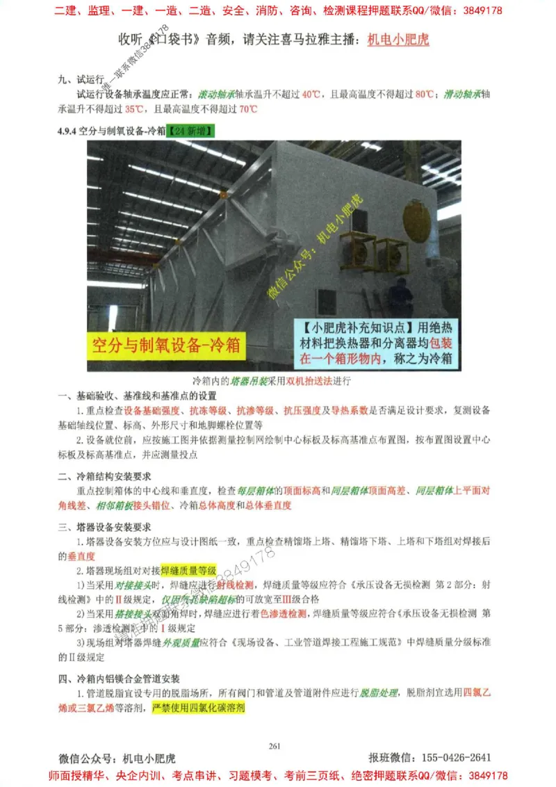 2025一建机电-小肥虎-考点一本通_2026年一级建造师_2026年一建机电_2025年一建机电SVIP_01-精华文档✿电子教材✿历年真题_24-机电《小肥虎5件套》神秘人推荐