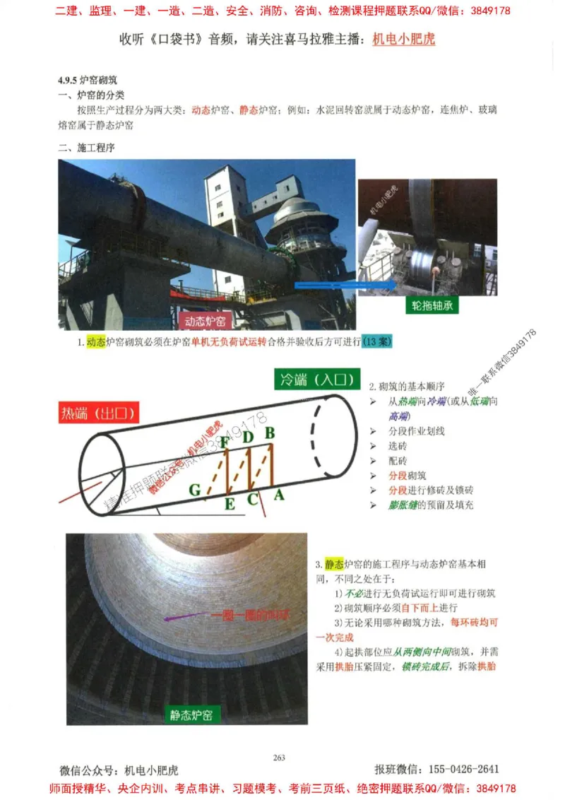 2025一建机电-小肥虎-考点一本通_2026年一级建造师_2026年一建机电_2025年一建机电SVIP_01-精华文档✿电子教材✿历年真题_24-机电《小肥虎5件套》神秘人推荐