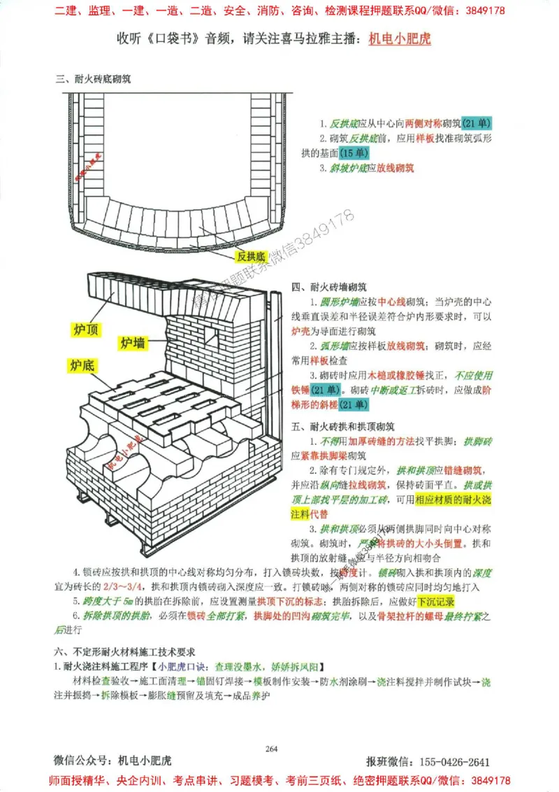 2025一建机电-小肥虎-考点一本通_2026年一级建造师_2026年一建机电_2025年一建机电SVIP_01-精华文档✿电子教材✿历年真题_24-机电《小肥虎5件套》神秘人推荐