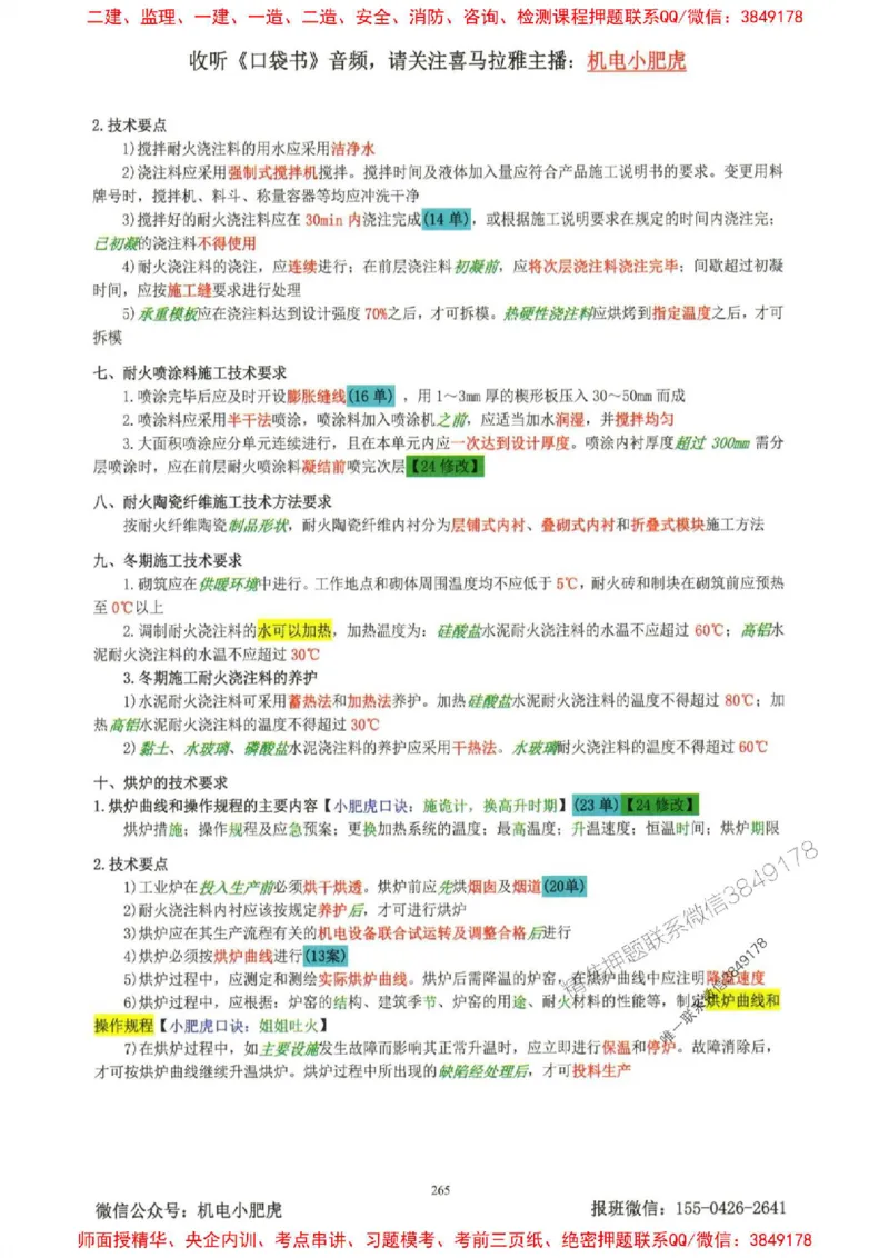 2025一建机电-小肥虎-考点一本通_2026年一级建造师_2026年一建机电_2025年一建机电SVIP_01-精华文档✿电子教材✿历年真题_24-机电《小肥虎5件套》神秘人推荐