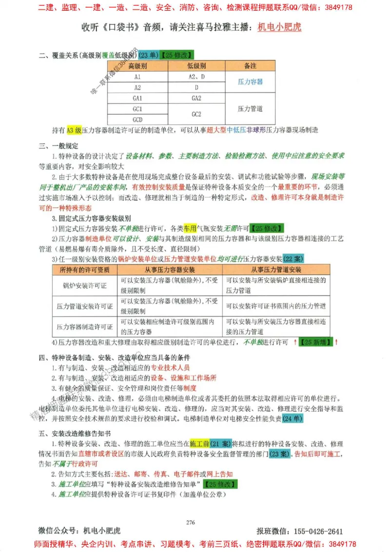 2025一建机电-小肥虎-考点一本通_2026年一级建造师_2026年一建机电_2025年一建机电SVIP_01-精华文档✿电子教材✿历年真题_24-机电《小肥虎5件套》神秘人推荐