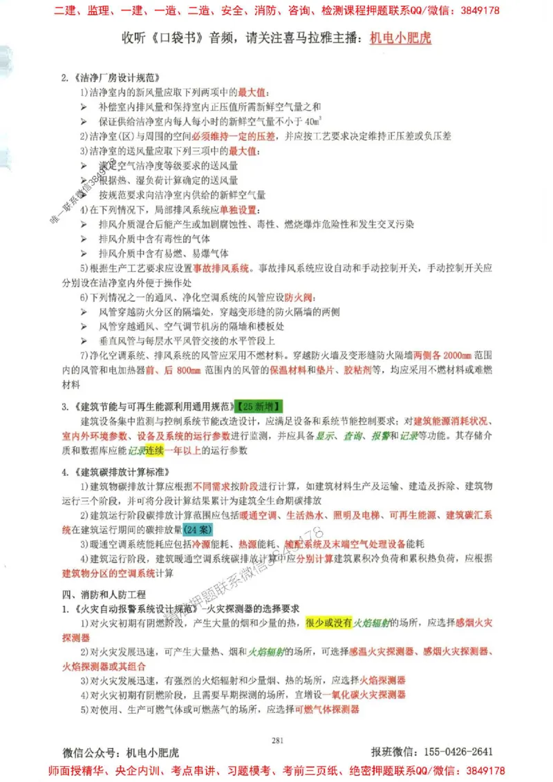 2025一建机电-小肥虎-考点一本通_2026年一级建造师_2026年一建机电_2025年一建机电SVIP_01-精华文档✿电子教材✿历年真题_24-机电《小肥虎5件套》神秘人推荐