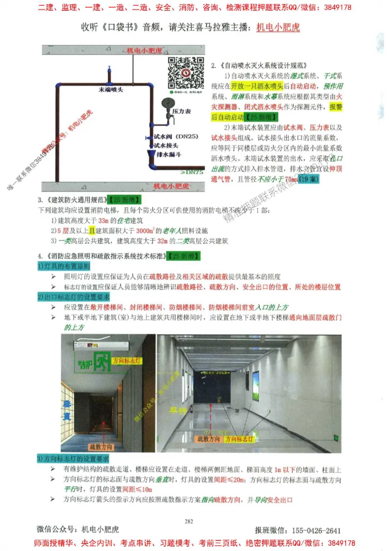 2025一建机电-小肥虎-考点一本通_2026年一级建造师_2026年一建机电_2025年一建机电SVIP_01-精华文档✿电子教材✿历年真题_24-机电《小肥虎5件套》神秘人推荐