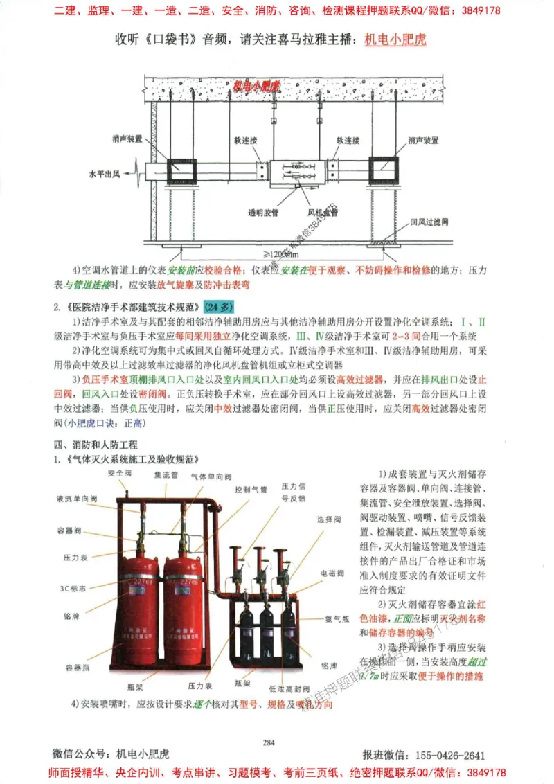 2025一建机电-小肥虎-考点一本通_2026年一级建造师_2026年一建机电_2025年一建机电SVIP_01-精华文档✿电子教材✿历年真题_24-机电《小肥虎5件套》神秘人推荐