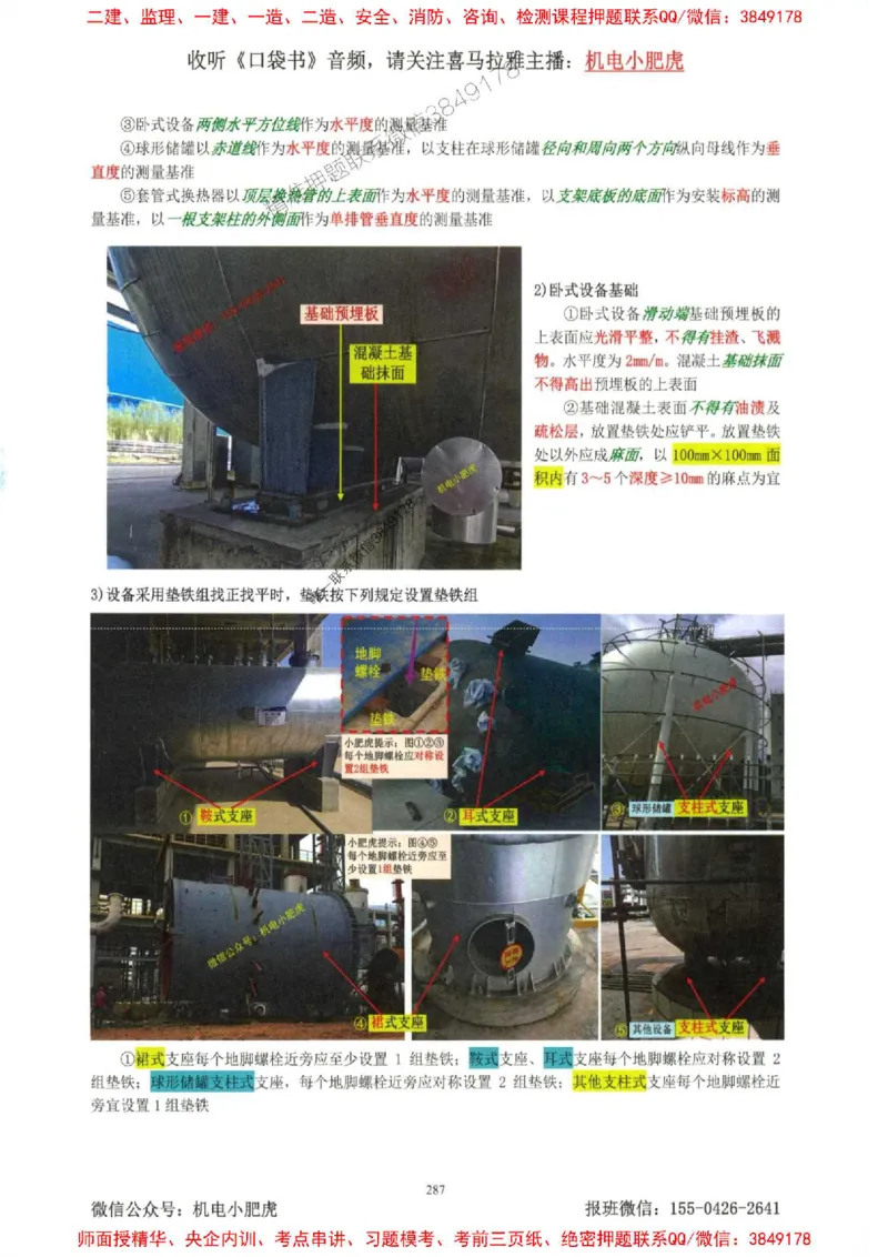 2025一建机电-小肥虎-考点一本通_2026年一级建造师_2026年一建机电_2025年一建机电SVIP_01-精华文档✿电子教材✿历年真题_24-机电《小肥虎5件套》神秘人推荐