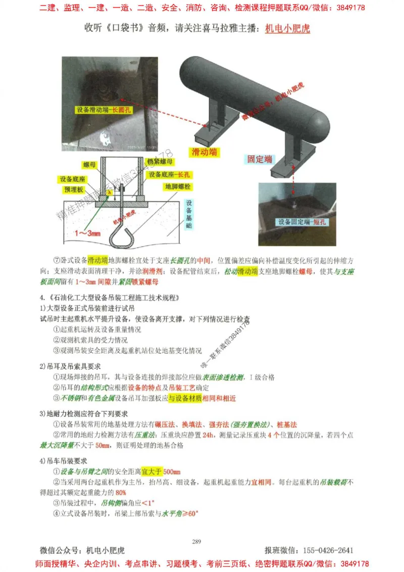 2025一建机电-小肥虎-考点一本通_2026年一级建造师_2026年一建机电_2025年一建机电SVIP_01-精华文档✿电子教材✿历年真题_24-机电《小肥虎5件套》神秘人推荐