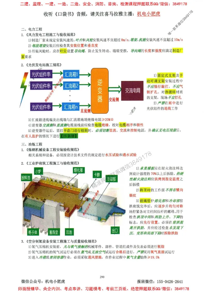 2025一建机电-小肥虎-考点一本通_2026年一级建造师_2026年一建机电_2025年一建机电SVIP_01-精华文档✿电子教材✿历年真题_24-机电《小肥虎5件套》神秘人推荐
