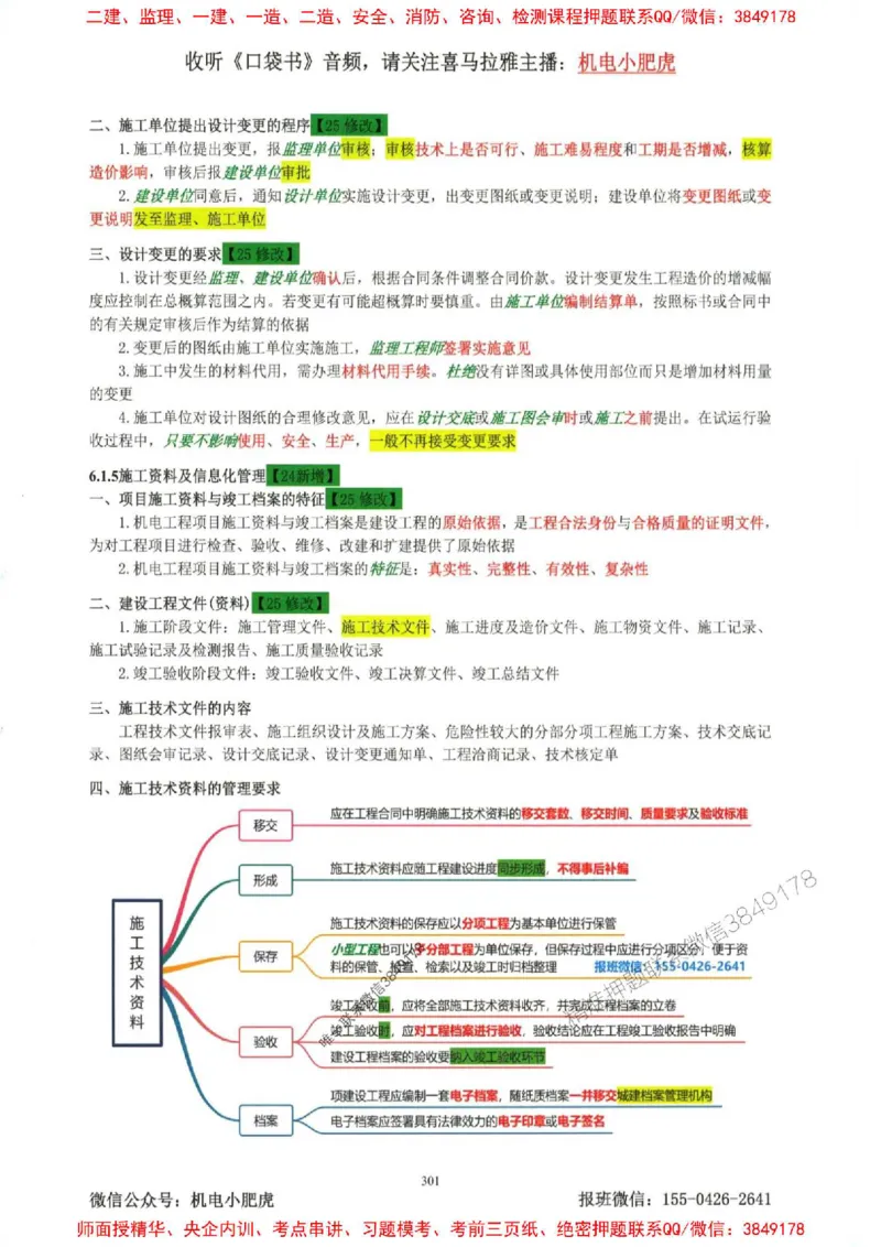 2025一建机电-小肥虎-考点一本通_2026年一级建造师_2026年一建机电_2025年一建机电SVIP_01-精华文档✿电子教材✿历年真题_24-机电《小肥虎5件套》神秘人推荐