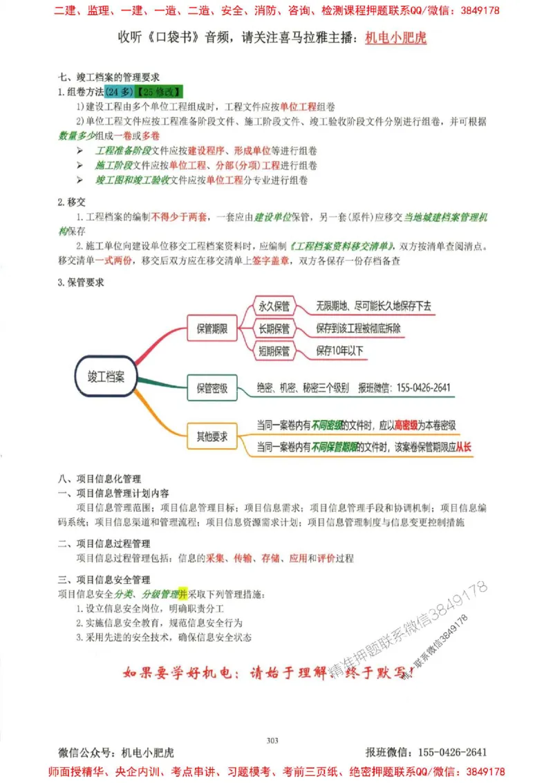 2025一建机电-小肥虎-考点一本通_2026年一级建造师_2026年一建机电_2025年一建机电SVIP_01-精华文档✿电子教材✿历年真题_24-机电《小肥虎5件套》神秘人推荐