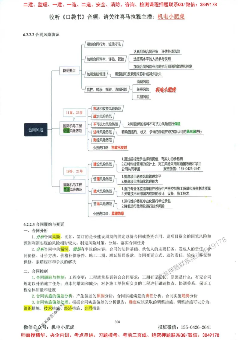 2025一建机电-小肥虎-考点一本通_2026年一级建造师_2026年一建机电_2025年一建机电SVIP_01-精华文档✿电子教材✿历年真题_24-机电《小肥虎5件套》神秘人推荐