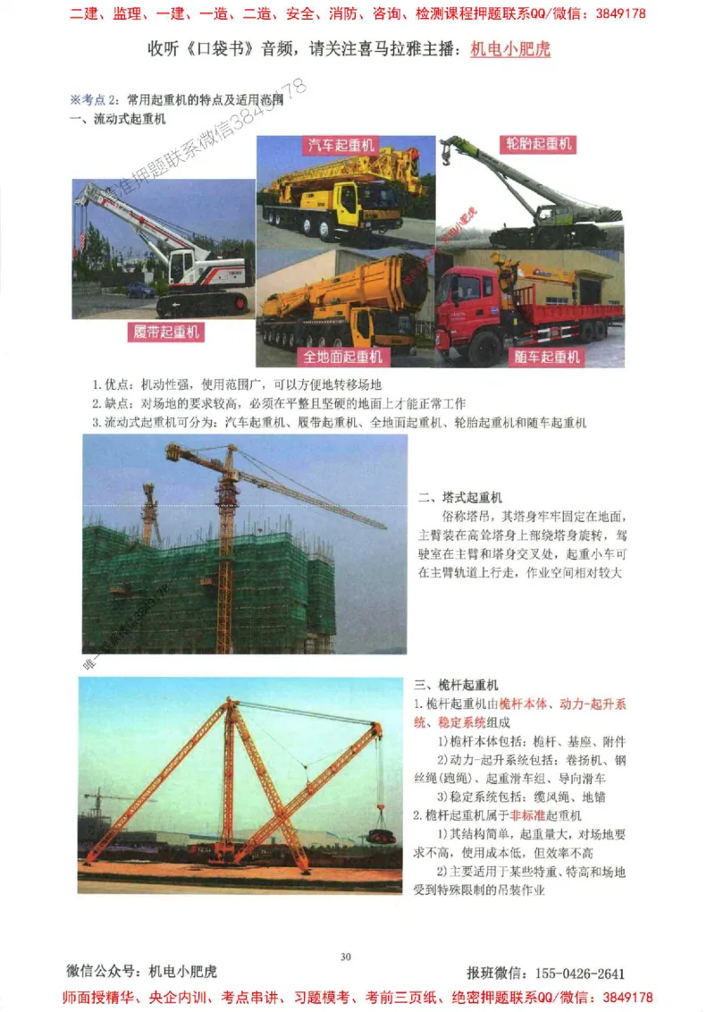 2025一建机电-小肥虎-考点一本通_2026年一级建造师_2026年一建机电_2025年一建机电SVIP_01-精华文档✿电子教材✿历年真题_24-机电《小肥虎5件套》神秘人推荐