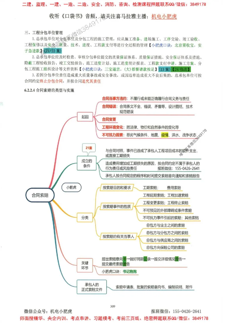 2025一建机电-小肥虎-考点一本通_2026年一级建造师_2026年一建机电_2025年一建机电SVIP_01-精华文档✿电子教材✿历年真题_24-机电《小肥虎5件套》神秘人推荐