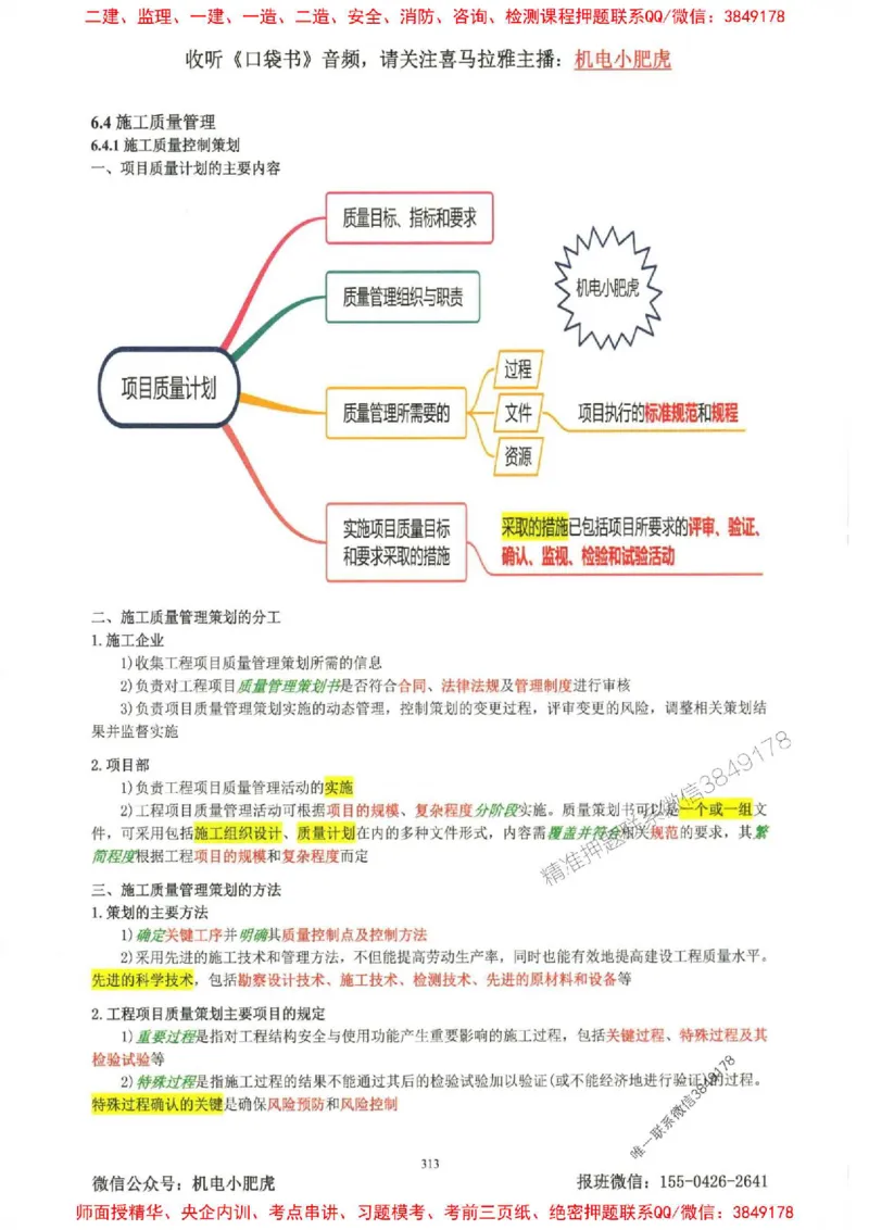 2025一建机电-小肥虎-考点一本通_2026年一级建造师_2026年一建机电_2025年一建机电SVIP_01-精华文档✿电子教材✿历年真题_24-机电《小肥虎5件套》神秘人推荐