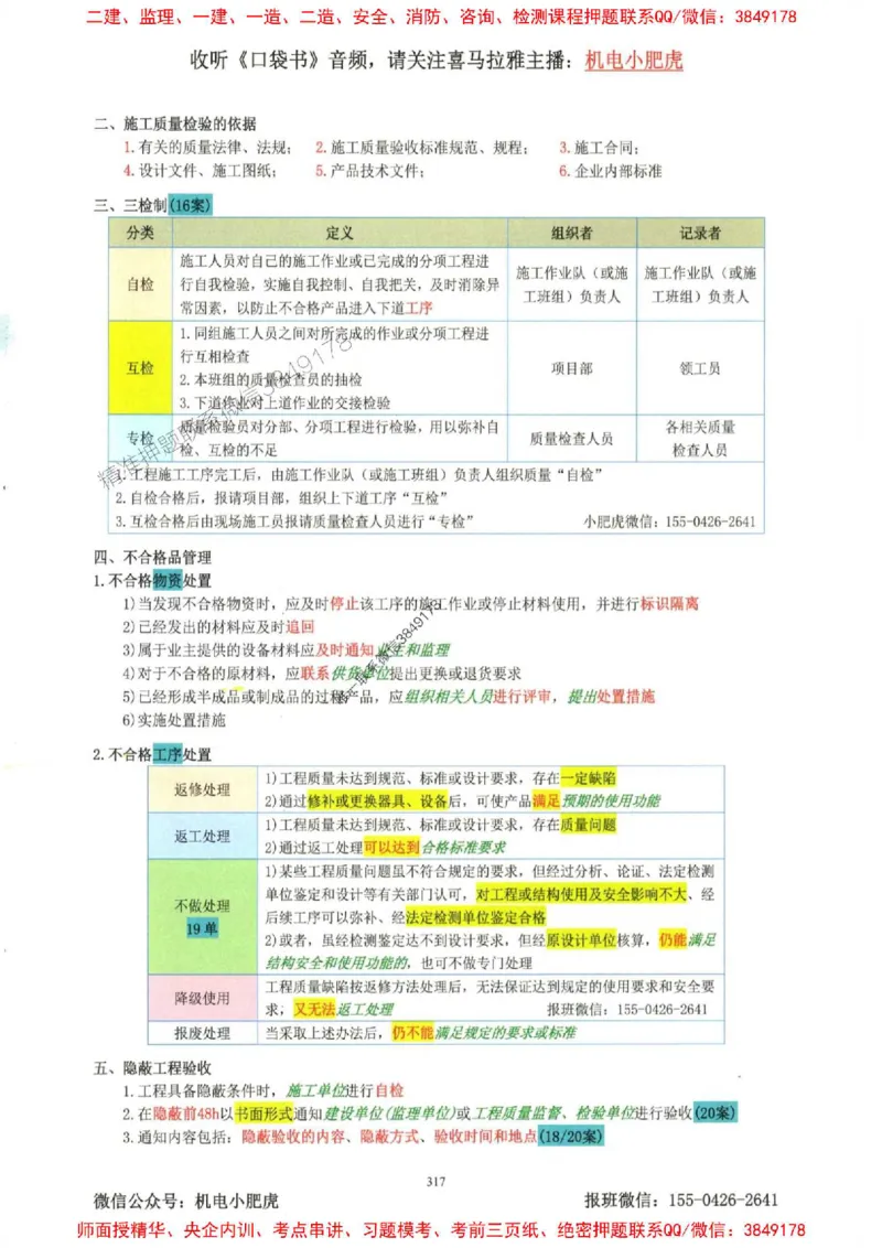 2025一建机电-小肥虎-考点一本通_2026年一级建造师_2026年一建机电_2025年一建机电SVIP_01-精华文档✿电子教材✿历年真题_24-机电《小肥虎5件套》神秘人推荐