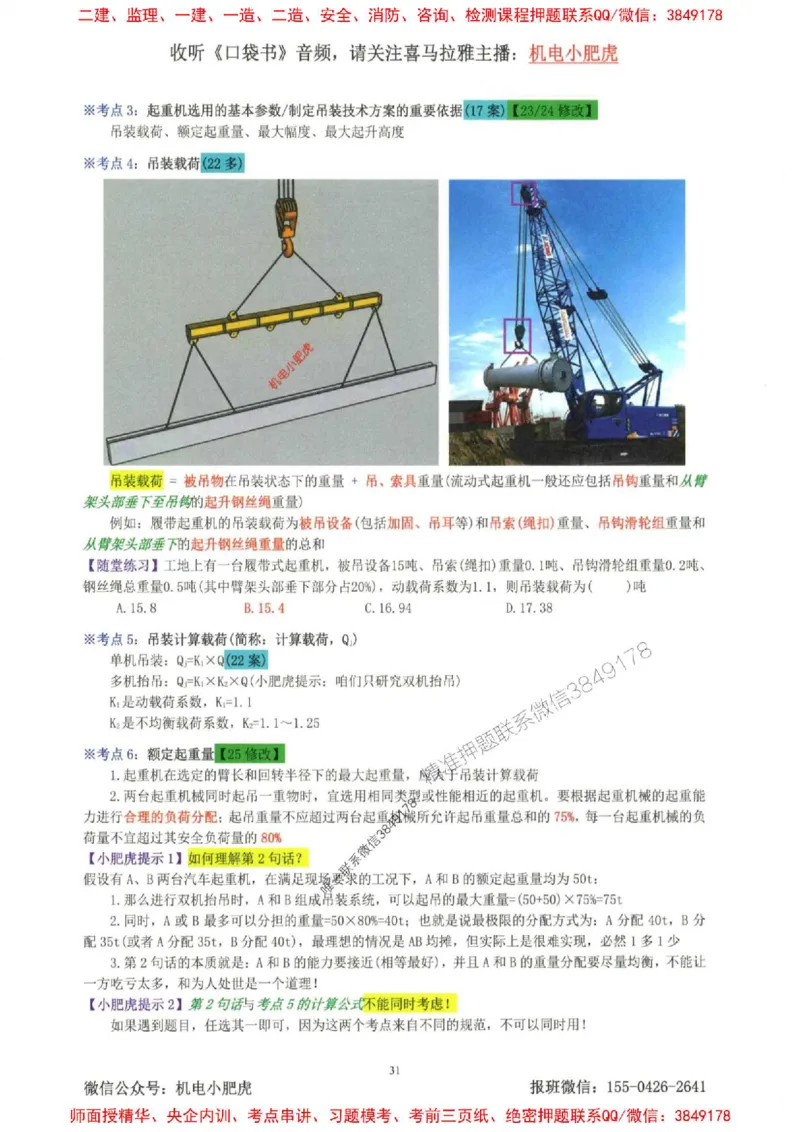 2025一建机电-小肥虎-考点一本通_2026年一级建造师_2026年一建机电_2025年一建机电SVIP_01-精华文档✿电子教材✿历年真题_24-机电《小肥虎5件套》神秘人推荐
