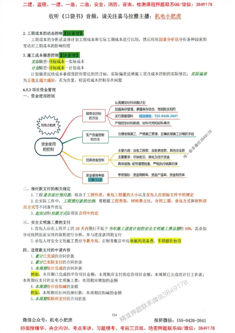 2025一建机电-小肥虎-考点一本通_2026年一级建造师_2026年一建机电_2025年一建机电SVIP_01-精华文档✿电子教材✿历年真题_24-机电《小肥虎5件套》神秘人推荐