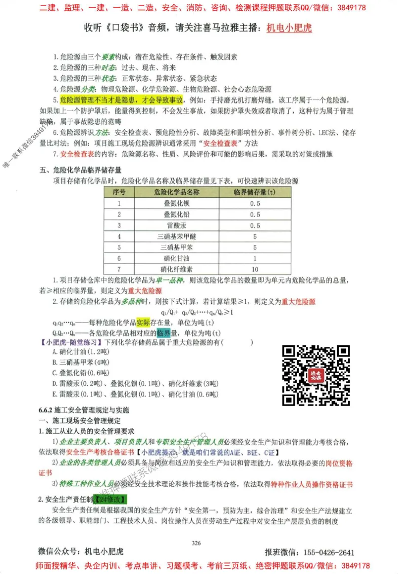 2025一建机电-小肥虎-考点一本通_2026年一级建造师_2026年一建机电_2025年一建机电SVIP_01-精华文档✿电子教材✿历年真题_24-机电《小肥虎5件套》神秘人推荐