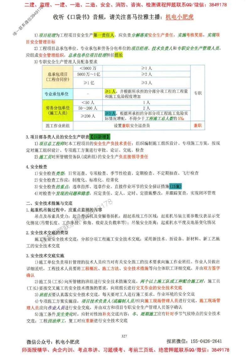 2025一建机电-小肥虎-考点一本通_2026年一级建造师_2026年一建机电_2025年一建机电SVIP_01-精华文档✿电子教材✿历年真题_24-机电《小肥虎5件套》神秘人推荐