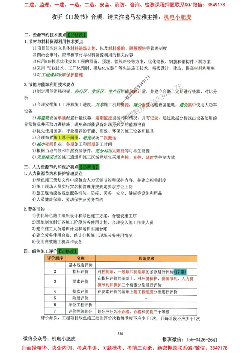 2025一建机电-小肥虎-考点一本通_2026年一级建造师_2026年一建机电_2025年一建机电SVIP_01-精华文档✿电子教材✿历年真题_24-机电《小肥虎5件套》神秘人推荐