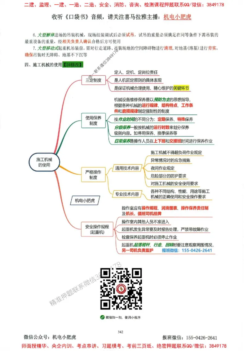 2025一建机电-小肥虎-考点一本通_2026年一级建造师_2026年一建机电_2025年一建机电SVIP_01-精华文档✿电子教材✿历年真题_24-机电《小肥虎5件套》神秘人推荐