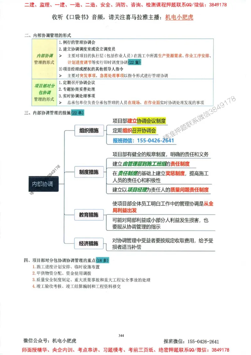 2025一建机电-小肥虎-考点一本通_2026年一级建造师_2026年一建机电_2025年一建机电SVIP_01-精华文档✿电子教材✿历年真题_24-机电《小肥虎5件套》神秘人推荐