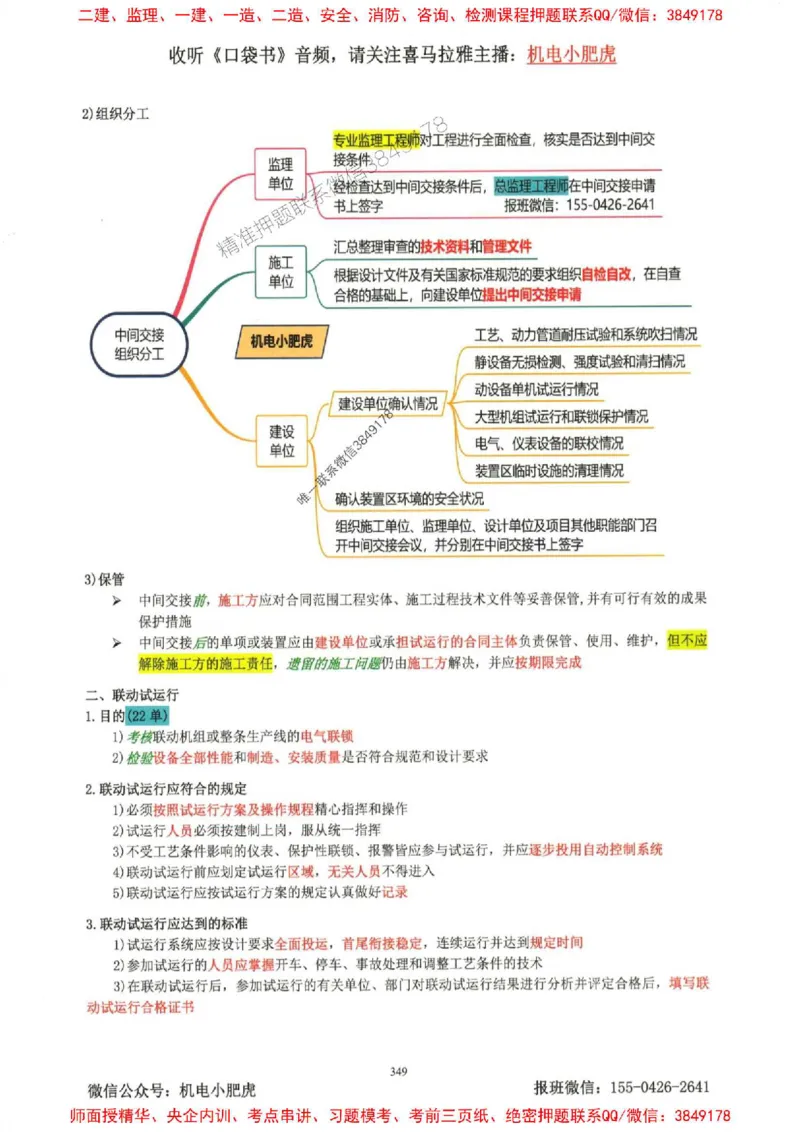 2025一建机电-小肥虎-考点一本通_2026年一级建造师_2026年一建机电_2025年一建机电SVIP_01-精华文档✿电子教材✿历年真题_24-机电《小肥虎5件套》神秘人推荐
