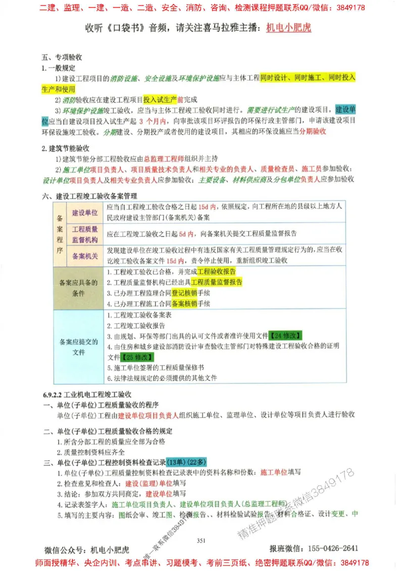 2025一建机电-小肥虎-考点一本通_2026年一级建造师_2026年一建机电_2025年一建机电SVIP_01-精华文档✿电子教材✿历年真题_24-机电《小肥虎5件套》神秘人推荐