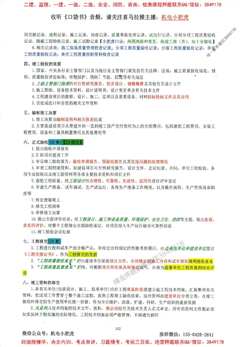 2025一建机电-小肥虎-考点一本通_2026年一级建造师_2026年一建机电_2025年一建机电SVIP_01-精华文档✿电子教材✿历年真题_24-机电《小肥虎5件套》神秘人推荐