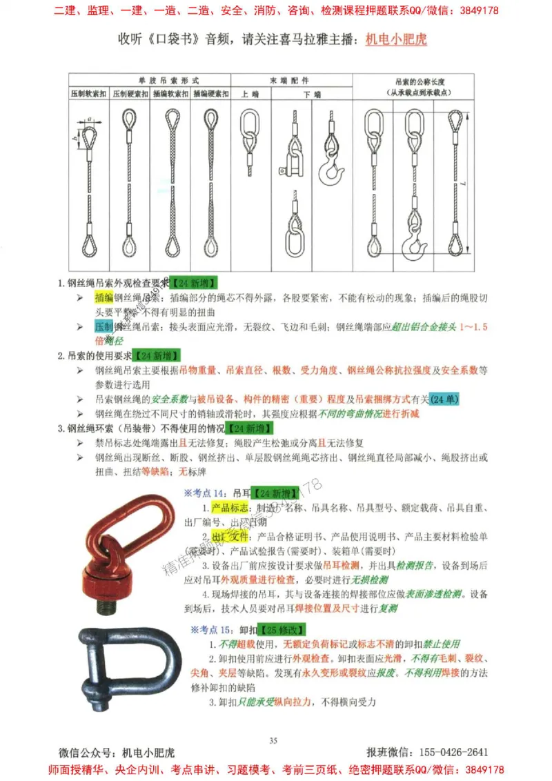 2025一建机电-小肥虎-考点一本通_2026年一级建造师_2026年一建机电_2025年一建机电SVIP_01-精华文档✿电子教材✿历年真题_24-机电《小肥虎5件套》神秘人推荐