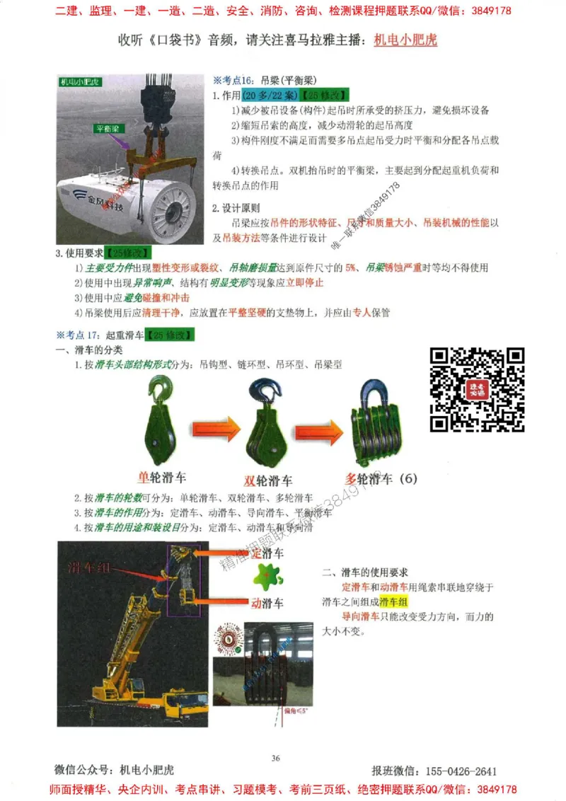 2025一建机电-小肥虎-考点一本通_2026年一级建造师_2026年一建机电_2025年一建机电SVIP_01-精华文档✿电子教材✿历年真题_24-机电《小肥虎5件套》神秘人推荐