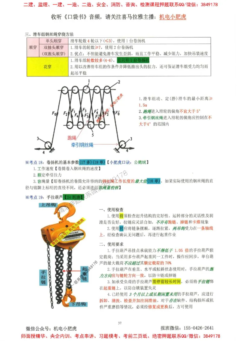 2025一建机电-小肥虎-考点一本通_2026年一级建造师_2026年一建机电_2025年一建机电SVIP_01-精华文档✿电子教材✿历年真题_24-机电《小肥虎5件套》神秘人推荐