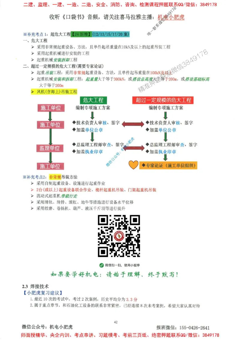 2025一建机电-小肥虎-考点一本通_2026年一级建造师_2026年一建机电_2025年一建机电SVIP_01-精华文档✿电子教材✿历年真题_24-机电《小肥虎5件套》神秘人推荐