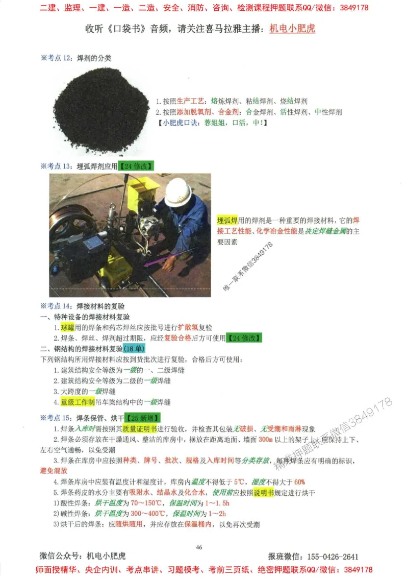 2025一建机电-小肥虎-考点一本通_2026年一级建造师_2026年一建机电_2025年一建机电SVIP_01-精华文档✿电子教材✿历年真题_24-机电《小肥虎5件套》神秘人推荐