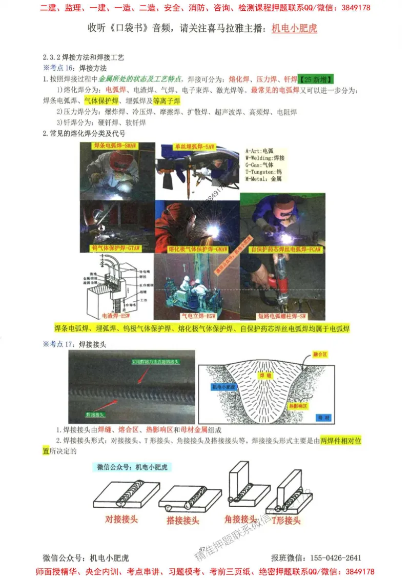 2025一建机电-小肥虎-考点一本通_2026年一级建造师_2026年一建机电_2025年一建机电SVIP_01-精华文档✿电子教材✿历年真题_24-机电《小肥虎5件套》神秘人推荐