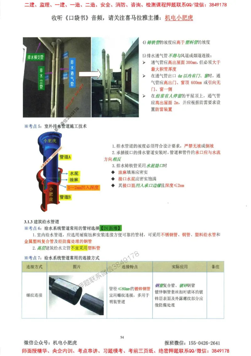 2025一建机电-小肥虎-考点一本通_2026年一级建造师_2026年一建机电_2025年一建机电SVIP_01-精华文档✿电子教材✿历年真题_24-机电《小肥虎5件套》神秘人推荐