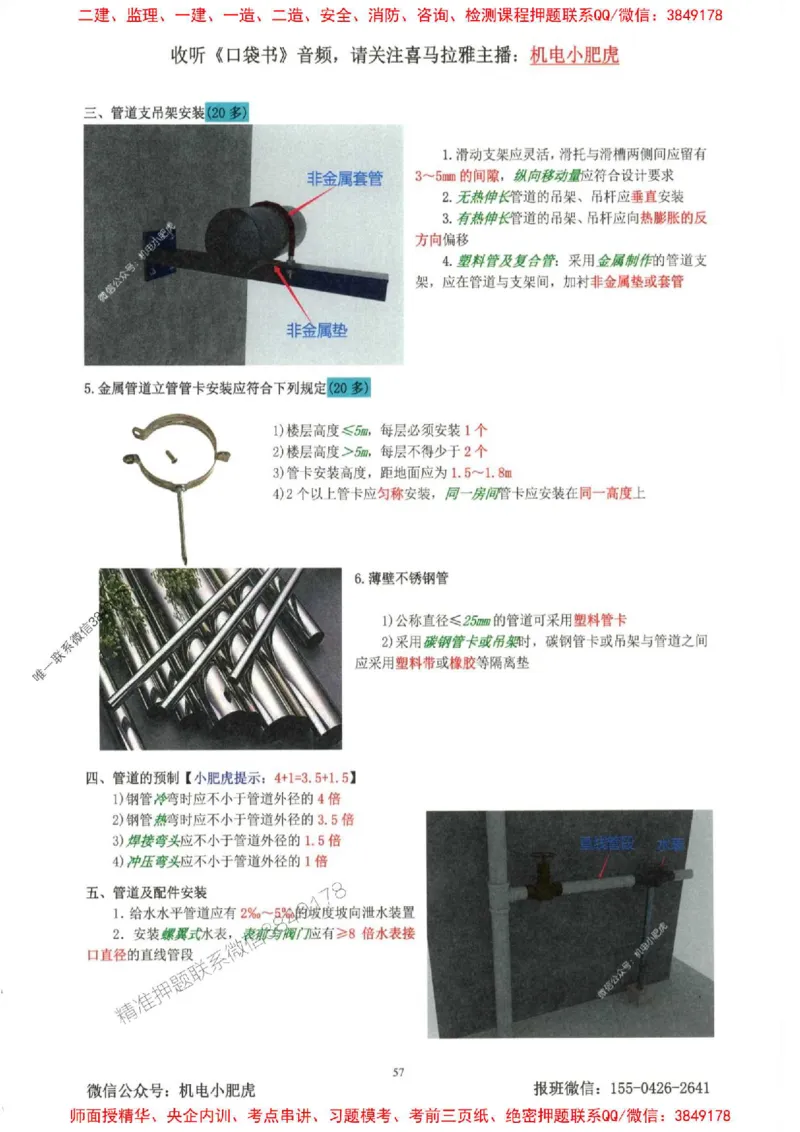 2025一建机电-小肥虎-考点一本通_2026年一级建造师_2026年一建机电_2025年一建机电SVIP_01-精华文档✿电子教材✿历年真题_24-机电《小肥虎5件套》神秘人推荐