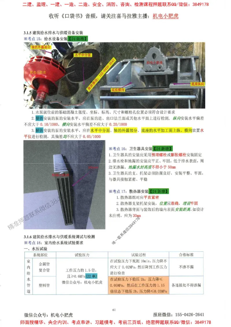 2025一建机电-小肥虎-考点一本通_2026年一级建造师_2026年一建机电_2025年一建机电SVIP_01-精华文档✿电子教材✿历年真题_24-机电《小肥虎5件套》神秘人推荐