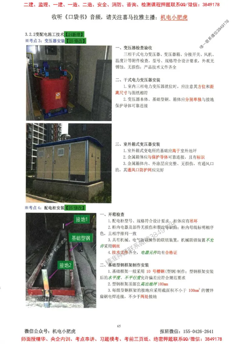 2025一建机电-小肥虎-考点一本通_2026年一级建造师_2026年一建机电_2025年一建机电SVIP_01-精华文档✿电子教材✿历年真题_24-机电《小肥虎5件套》神秘人推荐