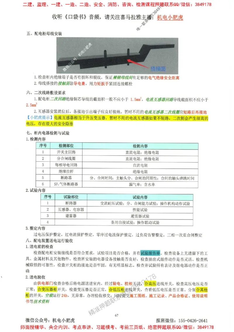 2025一建机电-小肥虎-考点一本通_2026年一级建造师_2026年一建机电_2025年一建机电SVIP_01-精华文档✿电子教材✿历年真题_24-机电《小肥虎5件套》神秘人推荐