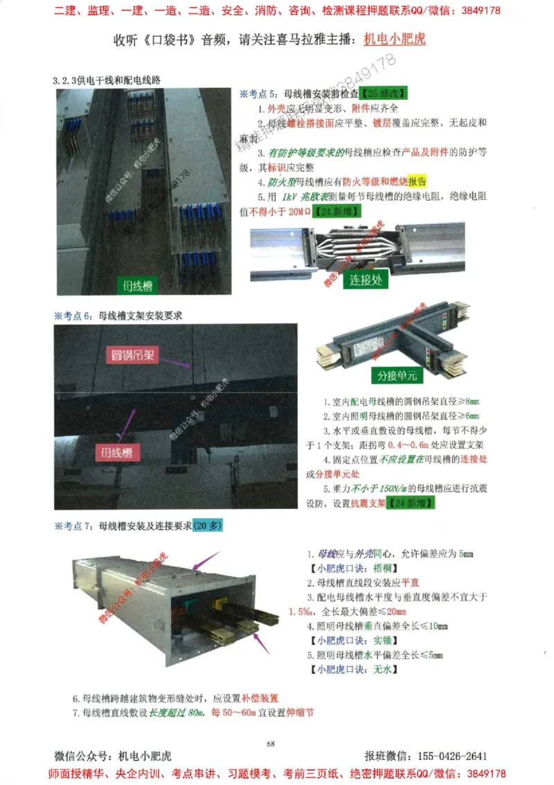 2025一建机电-小肥虎-考点一本通_2026年一级建造师_2026年一建机电_2025年一建机电SVIP_01-精华文档✿电子教材✿历年真题_24-机电《小肥虎5件套》神秘人推荐