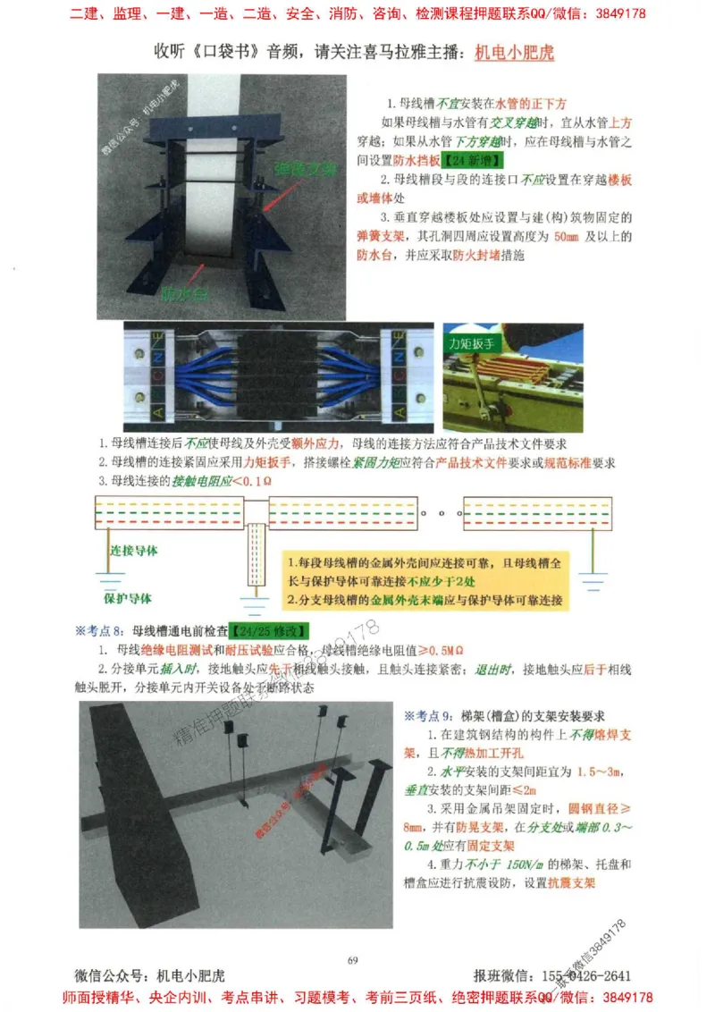 2025一建机电-小肥虎-考点一本通_2026年一级建造师_2026年一建机电_2025年一建机电SVIP_01-精华文档✿电子教材✿历年真题_24-机电《小肥虎5件套》神秘人推荐