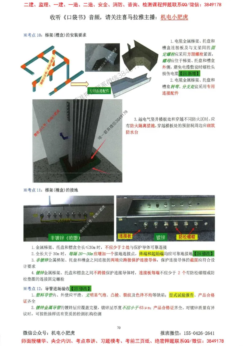 2025一建机电-小肥虎-考点一本通_2026年一级建造师_2026年一建机电_2025年一建机电SVIP_01-精华文档✿电子教材✿历年真题_24-机电《小肥虎5件套》神秘人推荐