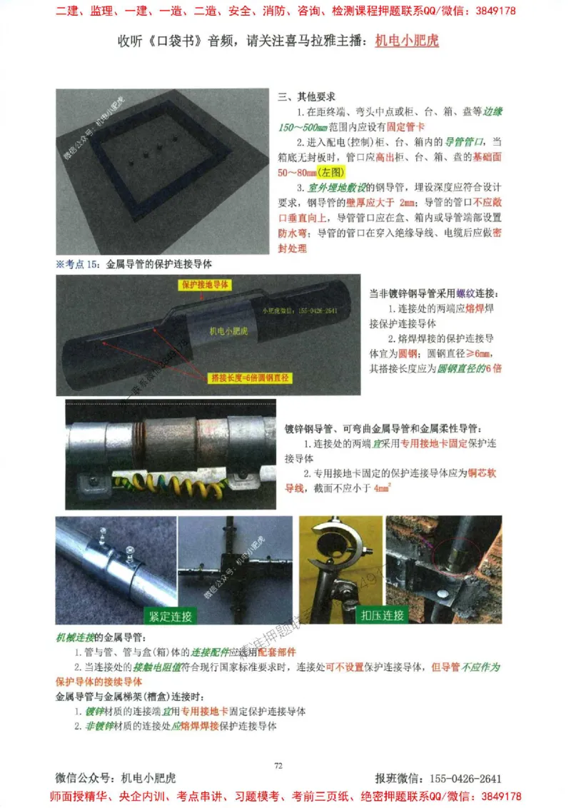 2025一建机电-小肥虎-考点一本通_2026年一级建造师_2026年一建机电_2025年一建机电SVIP_01-精华文档✿电子教材✿历年真题_24-机电《小肥虎5件套》神秘人推荐