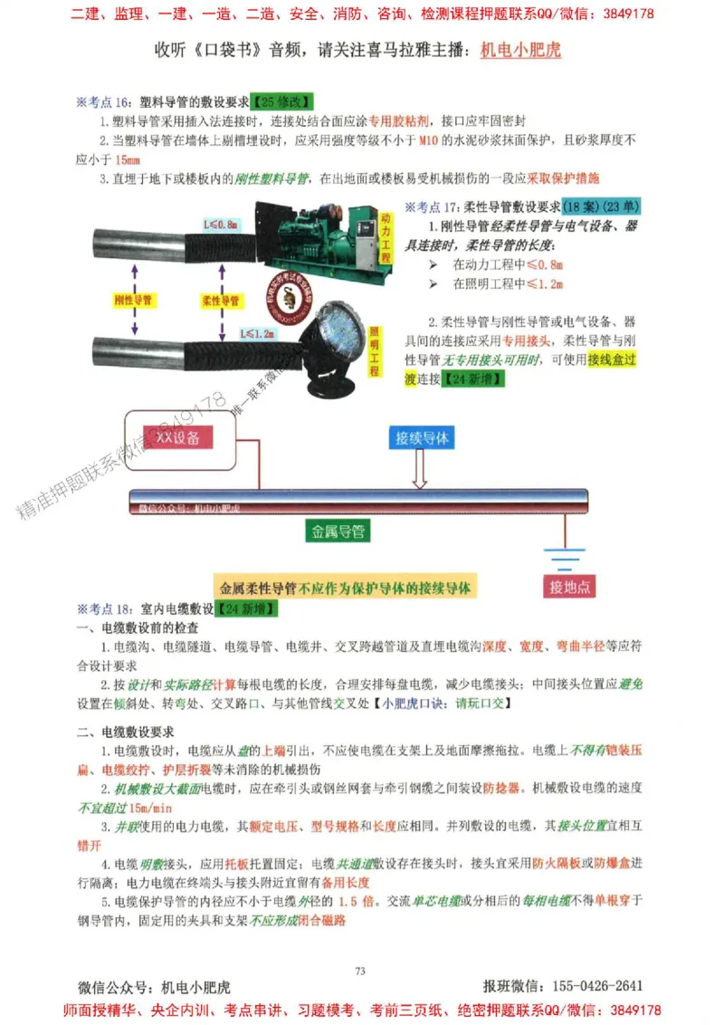 2025一建机电-小肥虎-考点一本通_2026年一级建造师_2026年一建机电_2025年一建机电SVIP_01-精华文档✿电子教材✿历年真题_24-机电《小肥虎5件套》神秘人推荐