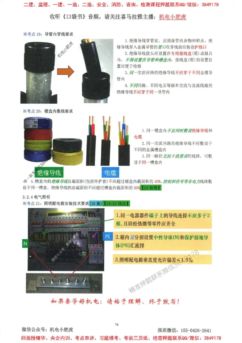 2025一建机电-小肥虎-考点一本通_2026年一级建造师_2026年一建机电_2025年一建机电SVIP_01-精华文档✿电子教材✿历年真题_24-机电《小肥虎5件套》神秘人推荐