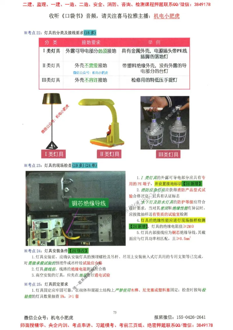 2025一建机电-小肥虎-考点一本通_2026年一级建造师_2026年一建机电_2025年一建机电SVIP_01-精华文档✿电子教材✿历年真题_24-机电《小肥虎5件套》神秘人推荐