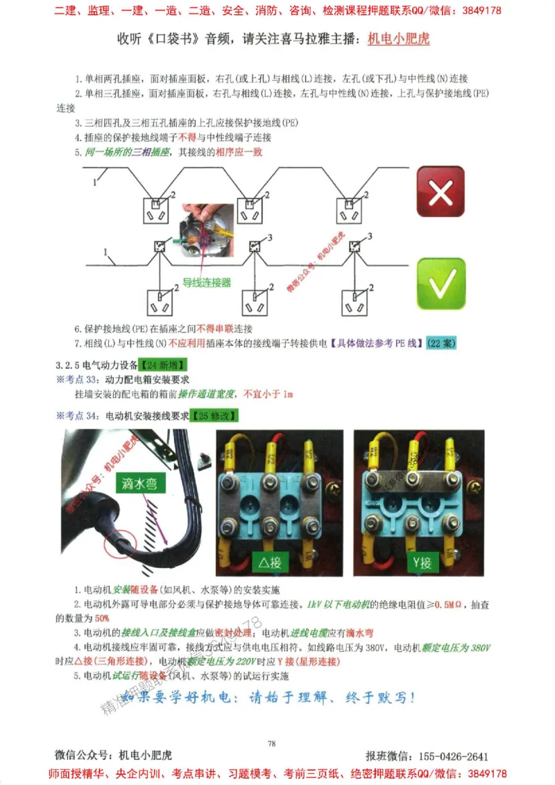 2025一建机电-小肥虎-考点一本通_2026年一级建造师_2026年一建机电_2025年一建机电SVIP_01-精华文档✿电子教材✿历年真题_24-机电《小肥虎5件套》神秘人推荐