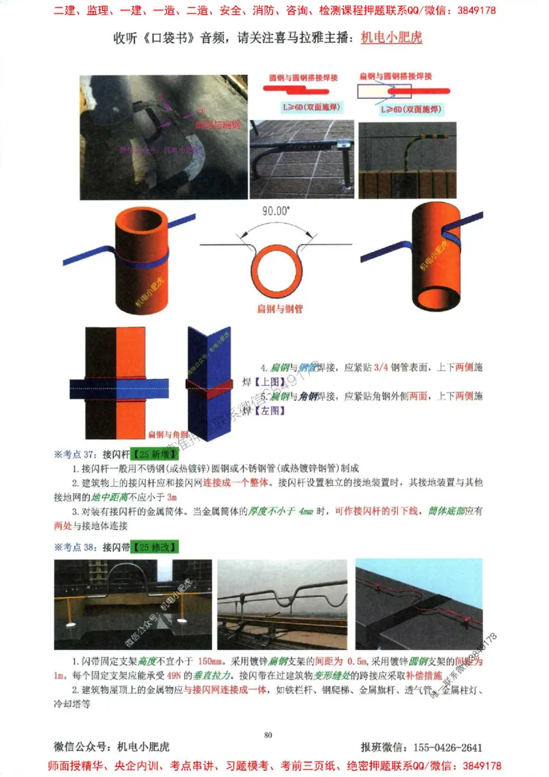 2025一建机电-小肥虎-考点一本通_2026年一级建造师_2026年一建机电_2025年一建机电SVIP_01-精华文档✿电子教材✿历年真题_24-机电《小肥虎5件套》神秘人推荐
