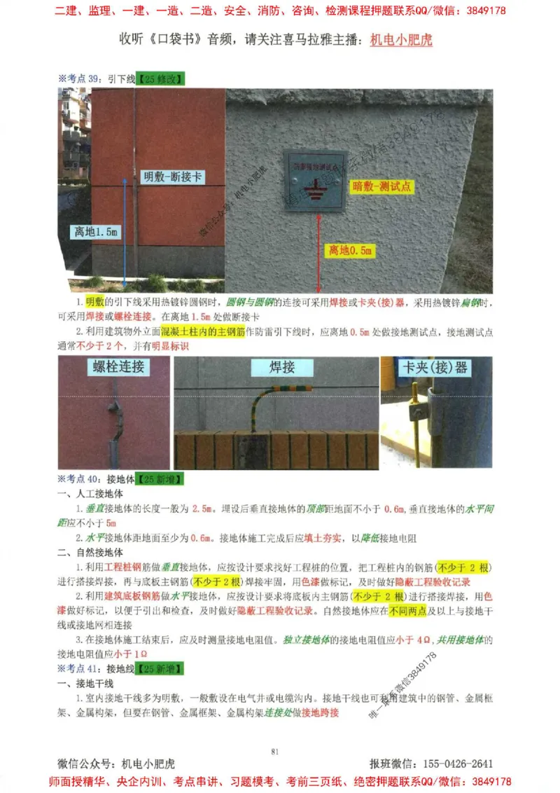 2025一建机电-小肥虎-考点一本通_2026年一级建造师_2026年一建机电_2025年一建机电SVIP_01-精华文档✿电子教材✿历年真题_24-机电《小肥虎5件套》神秘人推荐