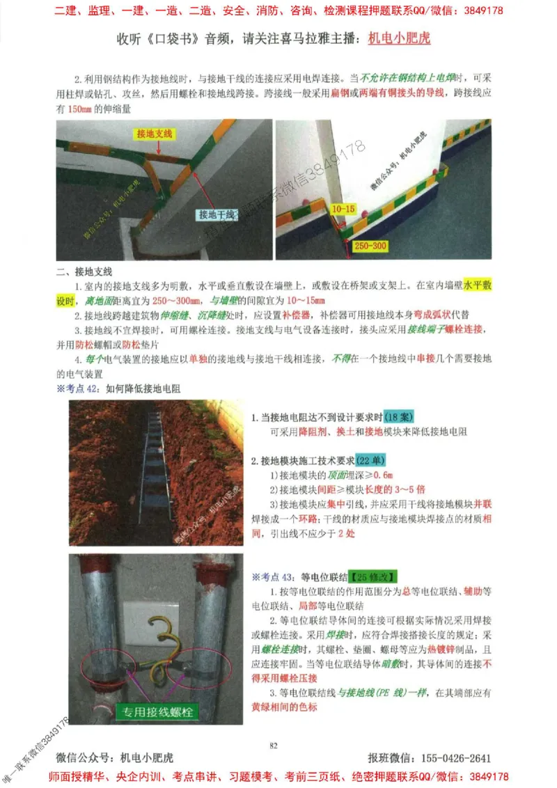 2025一建机电-小肥虎-考点一本通_2026年一级建造师_2026年一建机电_2025年一建机电SVIP_01-精华文档✿电子教材✿历年真题_24-机电《小肥虎5件套》神秘人推荐